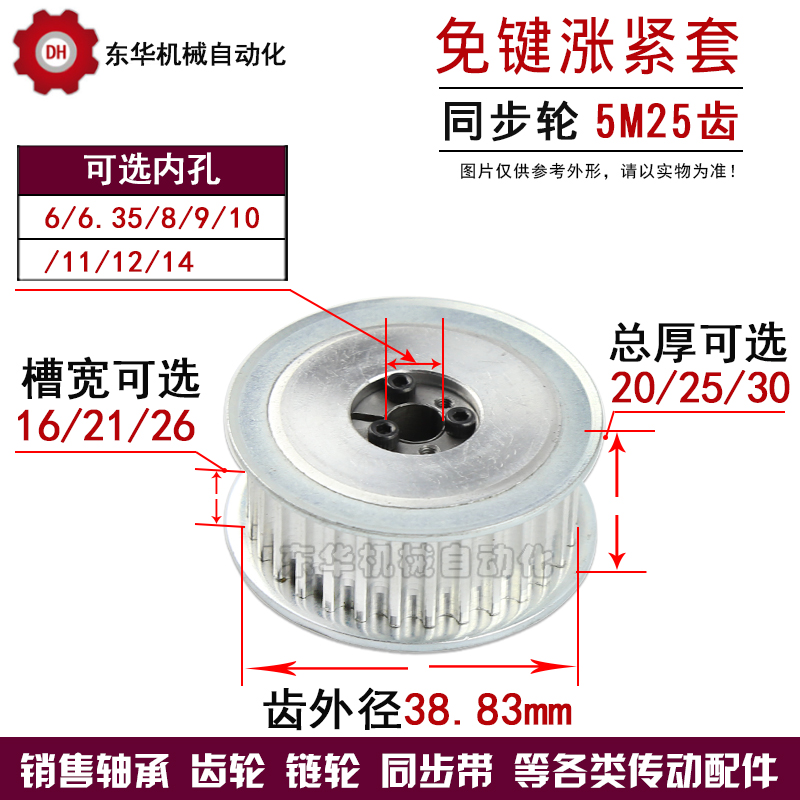 带免键涨紧套同步轮 5M25齿t 齿宽16/21/26同步皮带轮 齿外径38.8