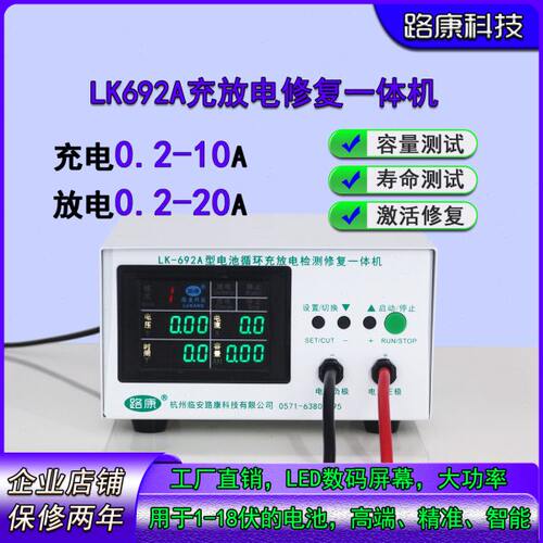 路康LK692A型电池循环充放电检测修复一体机