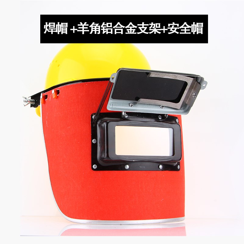 电焊面罩焊工专用k安全帽头戴式红钢纸防烤护全脸部防烤脸焊帽面