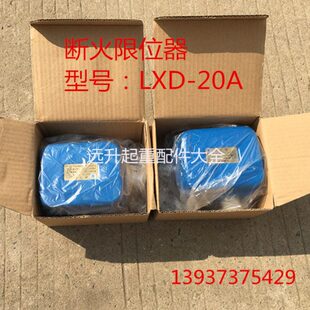 40A武进断火限位器1T2T3T5T10吨江阴凯澄断火限位器 20A LXD 10A