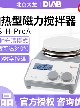 北京大龙ms-h280-pro磁力加热搅拌器ms-h-proA/TU实验室数显搅拌