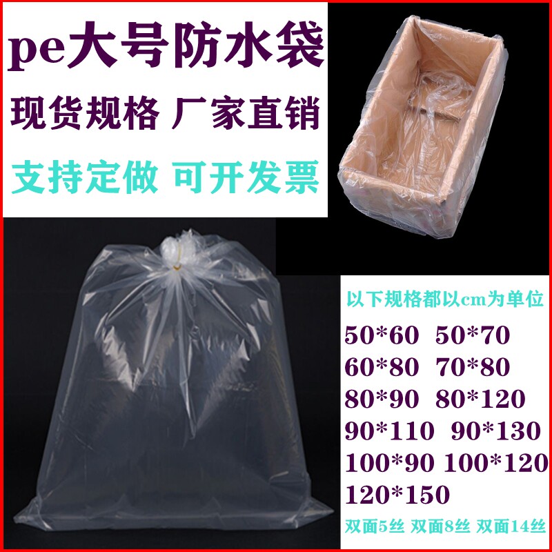 大号PE平口袋高压透明袋防v水防潮袋食品内膜包装箱内袋环保收纳