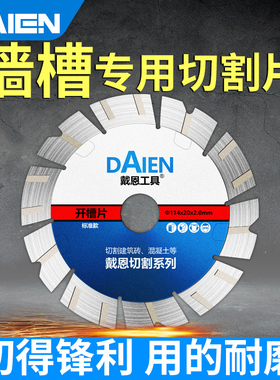 墙槽切割开槽片专用角磨机切水泥混凝土锯片金刚R石水电云石片刀