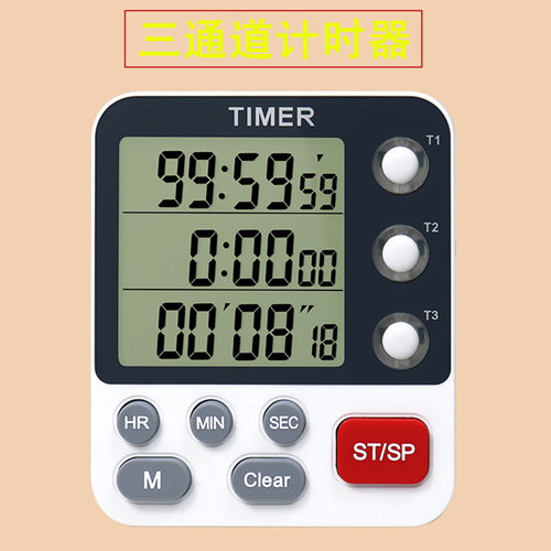 三组多通c道计时器提醒器定时器商用厨房闹钟专用饭店多功能秒表