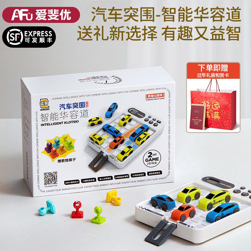 儿童智能a电子超级汽车华容道数独玩具益智小学生比赛专用滑动积
