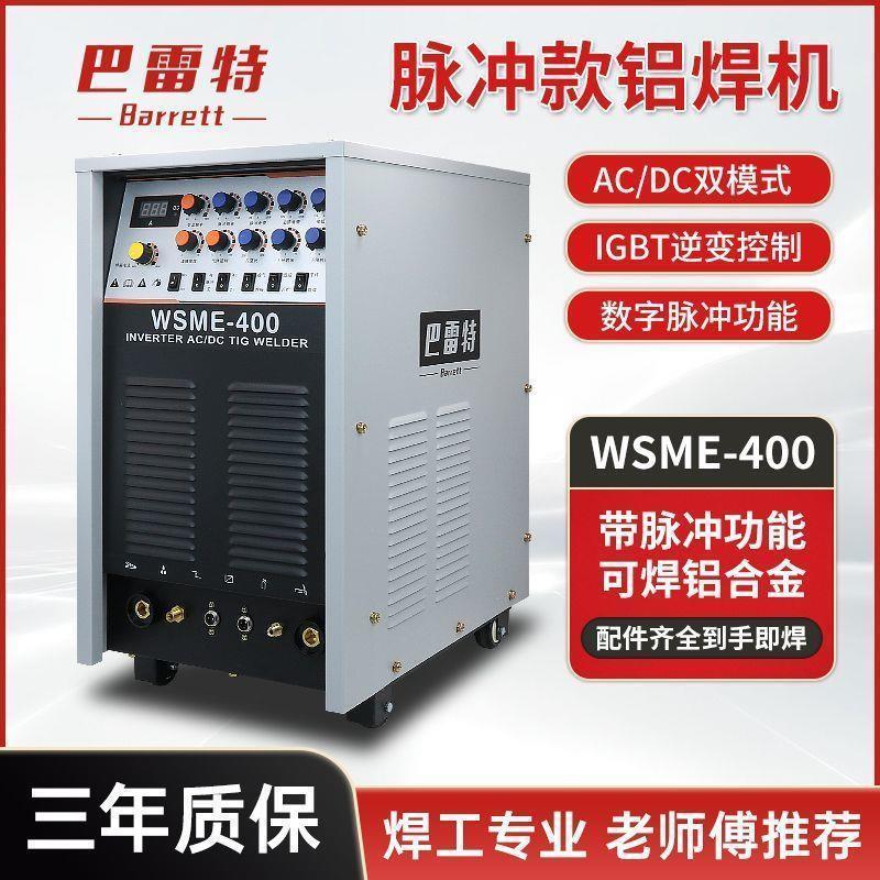 巴雷特不锈钢氩弧焊机250 315 5D00交直流脉冲铝焊机两用工业级38