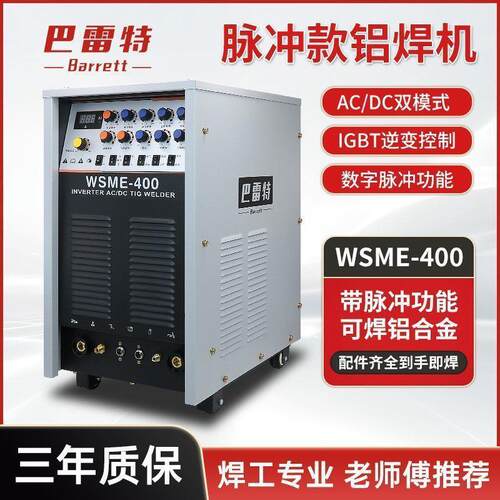 巴雷特不锈钢氩弧焊机250 315 5D00交直流脉冲铝焊机两用工业级38