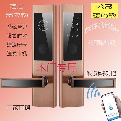 酒店锁刷卡锁宾馆公寓出租房通通锁IC卡感应智P能锁手机APP密码锁