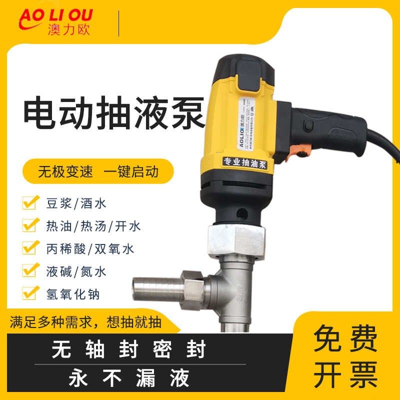 手提电动抽油泵220v酒水豆浆自吸耐高温腐蚀柴油无轴封调速油抽子,五金/工具,电泵,淘宝优惠券,粉丝福利购,淘宝优惠卷