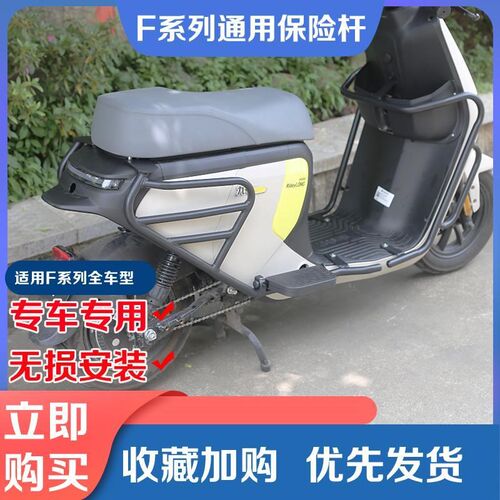 适配于九号电动车F90保险杠F60防撞杆F35O后脚踏板保护杆改装配件