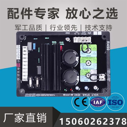 R450利莱森玛发电机调节器AVR调B压板柴油机组配件R450M交流控制