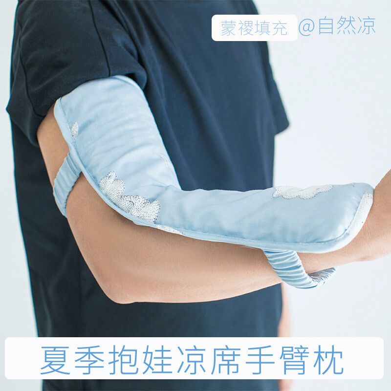 蒙稷手臂枕哺乳枕夏m季抱娃不出汗干爽透气有凉感套袖喂奶可拆枕