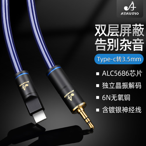 发烧级type c转3.5对录线HiFi手E机接车载连接线音箱安卓手机aux