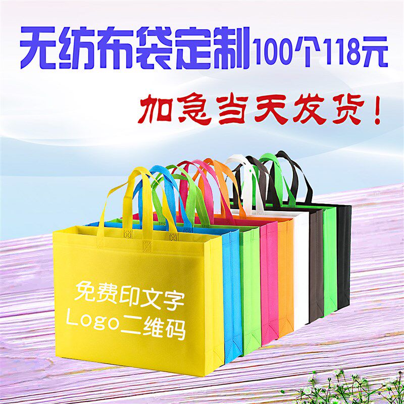 无纺布手提袋子定做n印刷logo环保购物广告大号布袋定制空白袋印