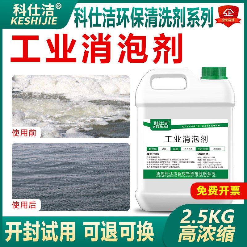 工业消泡剂化泡剂除泡王涂料纺织C造纸水处理洗涤污水有机硅除泡