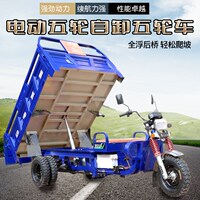 单江电动三轮车拉货货车五v轮车自卸翻斗车环卫大功率山区爬坡载