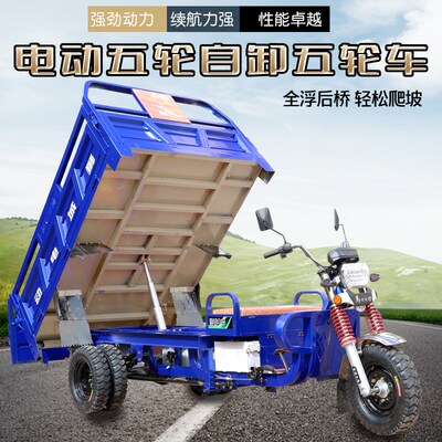 单江电动三轮车拉货货车五v轮车自卸翻斗车环卫大功率山区爬坡载