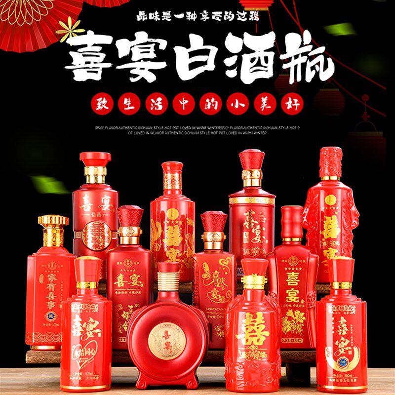 一斤装喜a酒瓶结婚专用满月寿宴生日宴专用玻璃酒瓶白酒瓶空酒瓶
