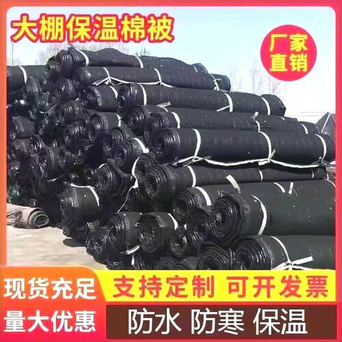 加厚大棚保温棉被耐用p防水隔热抗老化放暴晒养殖种植防寒防水保
