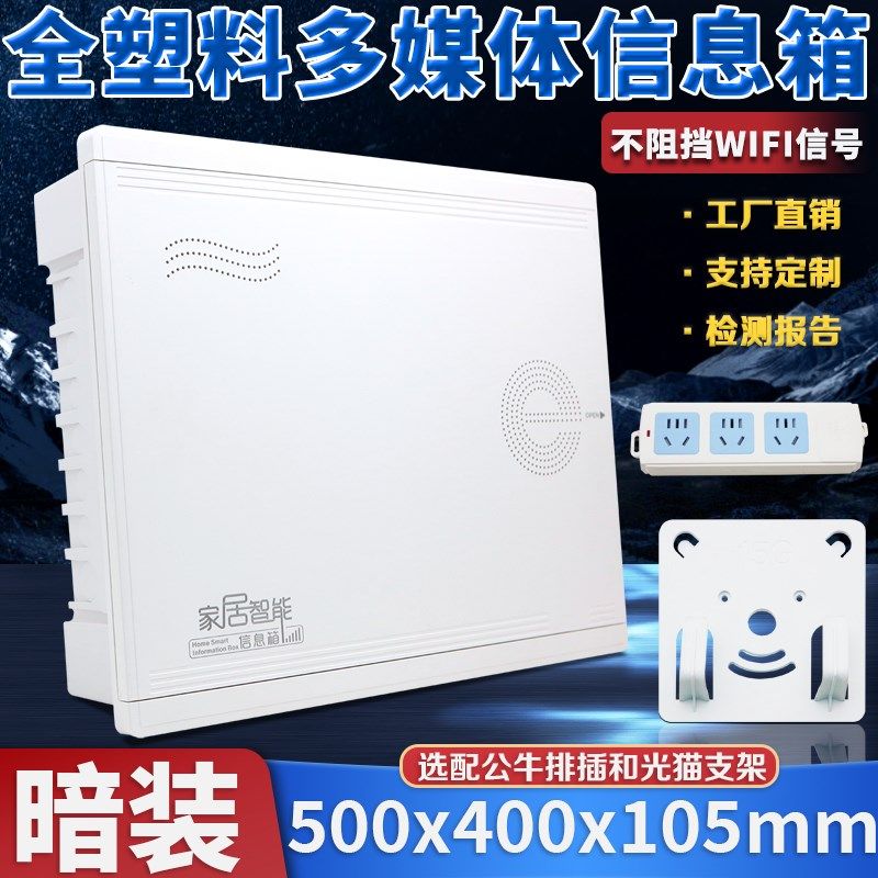 暗装大号家用弱电箱50q0400全塑料无线网络多媒体信息箱网络智能