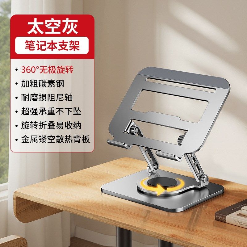 笔记本电脑支架垫高托架可旋转升降散热架便携式桌面金属平板支架