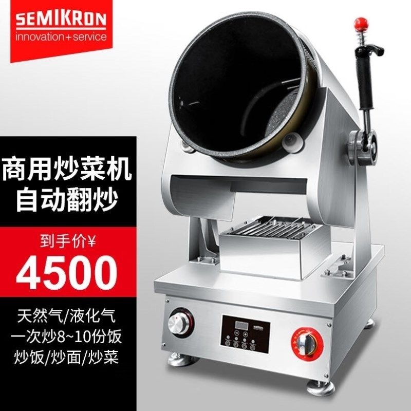 赛米控SEMIKN全自动炒菜机器人全自动智能多功能料理电炒锅