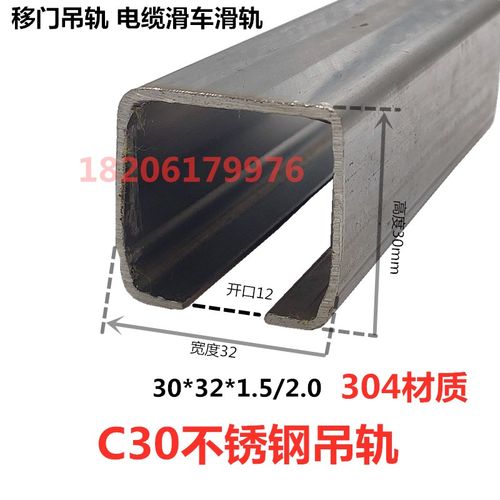 C30不锈钢304材质推拉门轨道 移门吊轨 电缆滑车滑轨  30W*32*1.5
