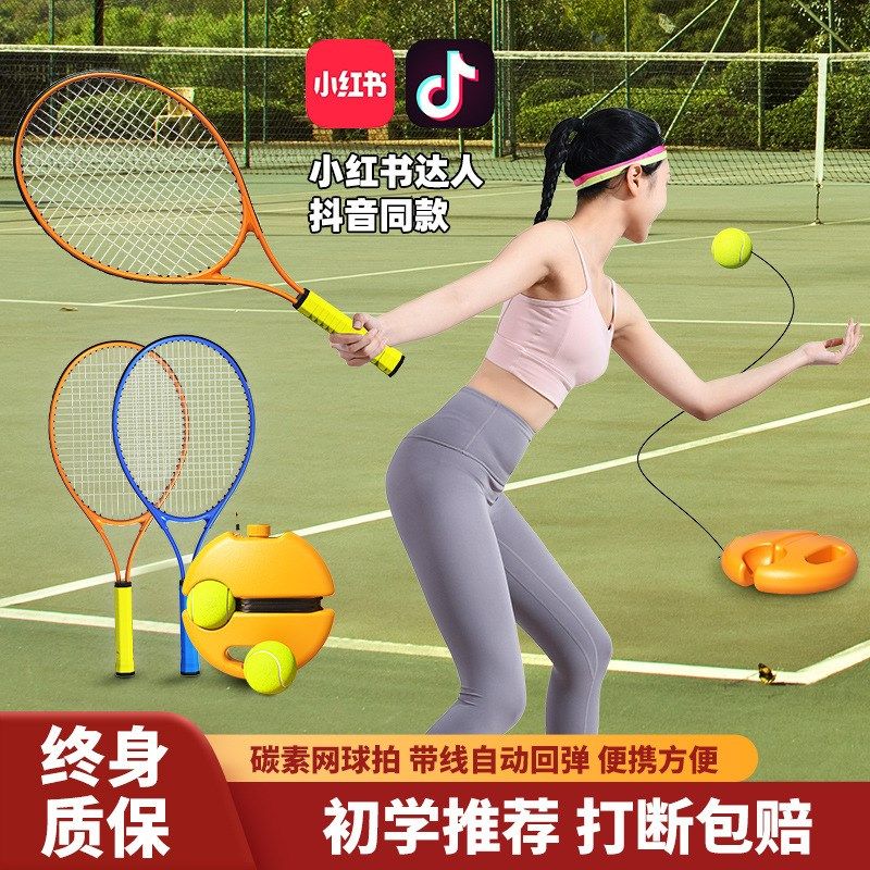 网球训练器单人打带线回弹一个人的自练弹力球少儿网球拍