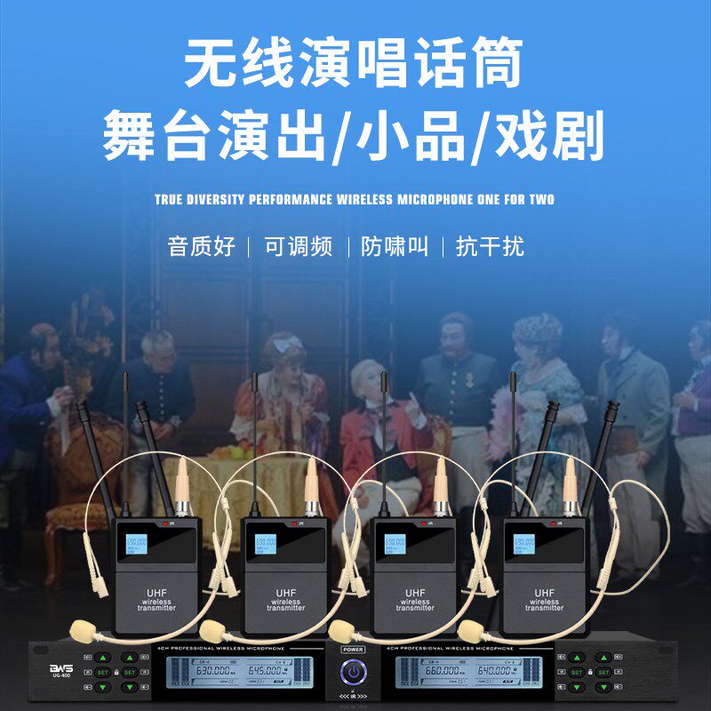 U段无线话筒一拖四专业舞台x戏剧演出胸麦领夹式耳麦头戴式麦克风