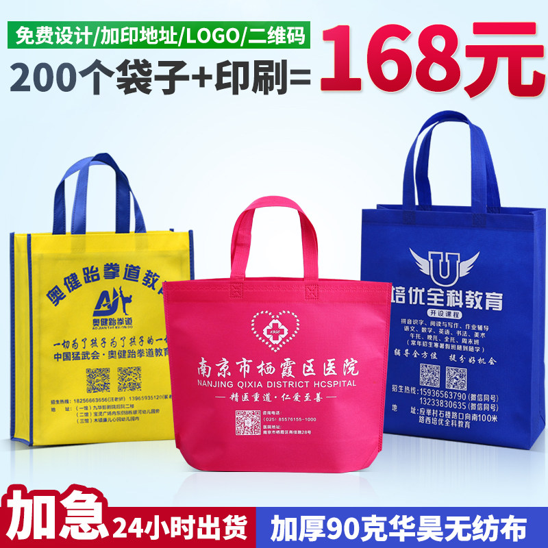 无纺布手提袋定制logo覆v膜环保购物袋培训班帆布广告袋子定做印