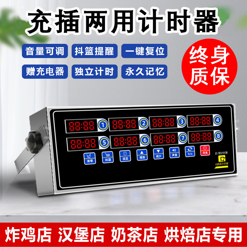 新款可充电八通道计时器商用四段多通道K定时器厨房大音量提醒器