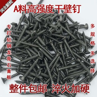 整袋高强度自f攻钉刮削干壁钉平头十字黑色快丝木工螺钉石膏板螺