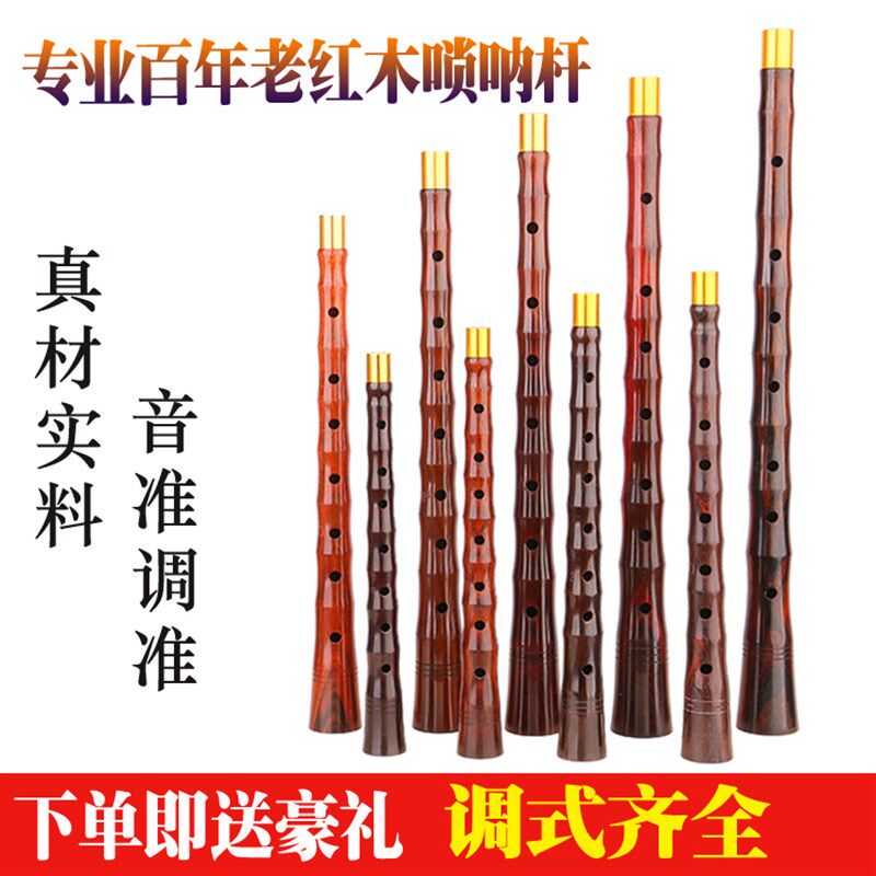 专业演奏级百年i老红木唢呐杆成人初学者乐器老挝大红酸枝喇叭杆