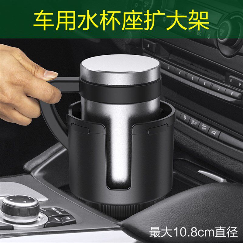 汽车用水杯d座扩大架固定座车载二合一手机架加大水杯架子大饮料