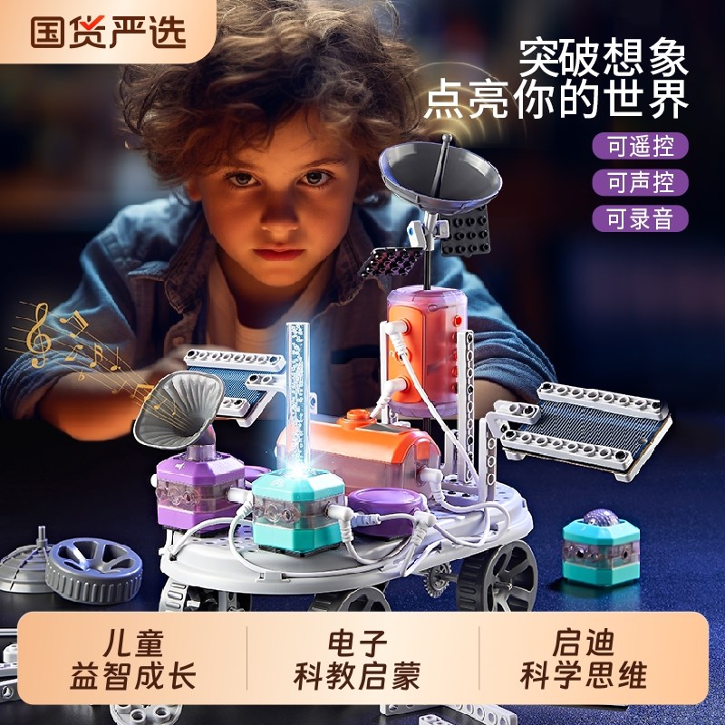 儿童科学实验套装物理小学生科教电路D积木手工制作益智男玩具程