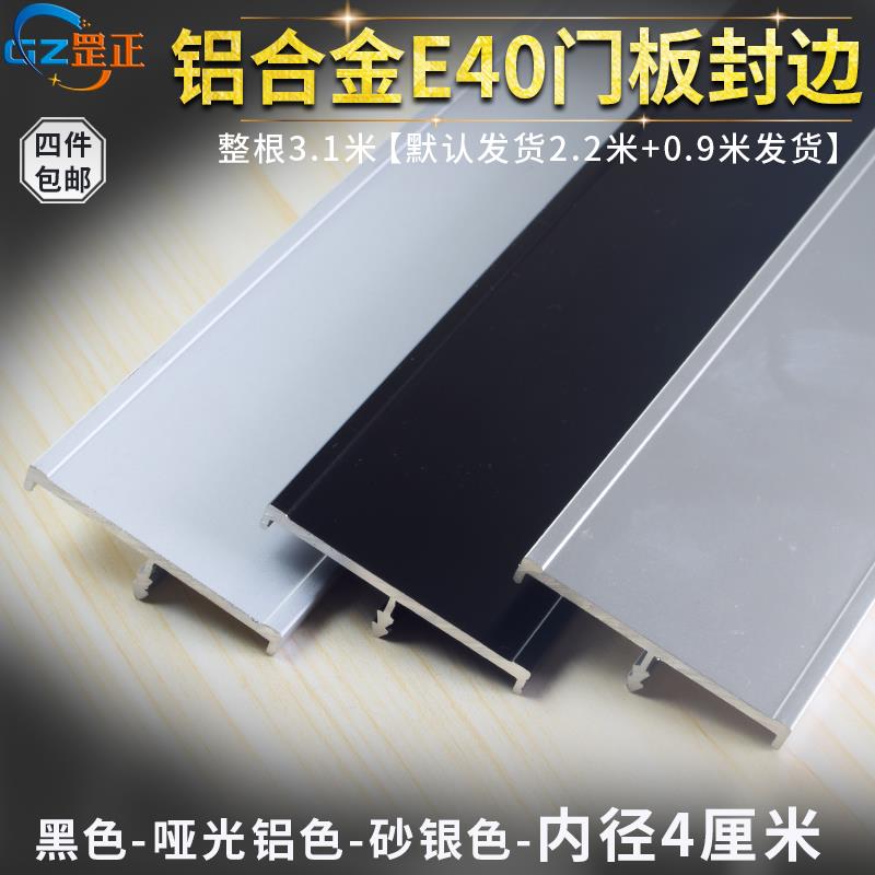E形开槽4cm铝合金收口边加厚房门封G边免漆板扣条边条实木板封边