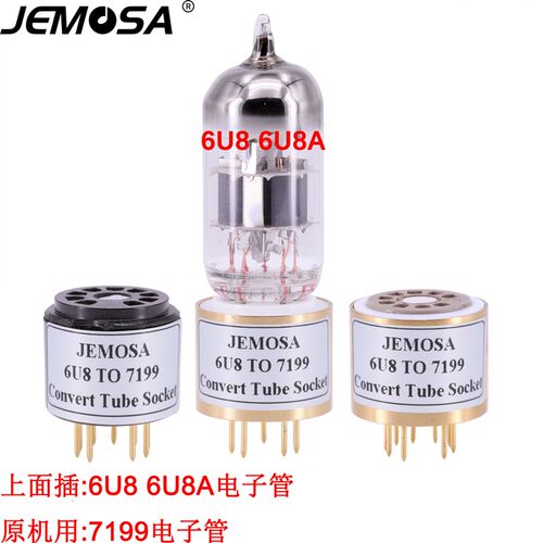 电子管转换座 6U8转7199电子管适配器插H座 HIFI胆机功放 9脚转9