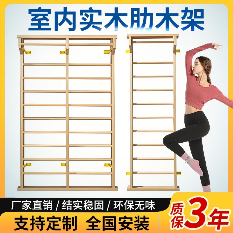 室内木质肋木架压腿舞v蹈房z儿童康复训练器材单杠引体向上器