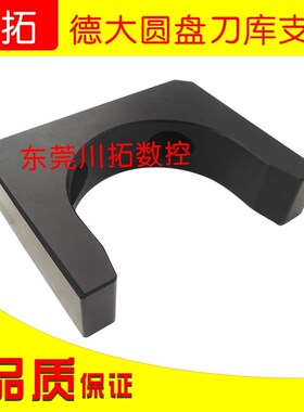德大圆盘式刀库支架 v24T刀库支架 配件加工中心