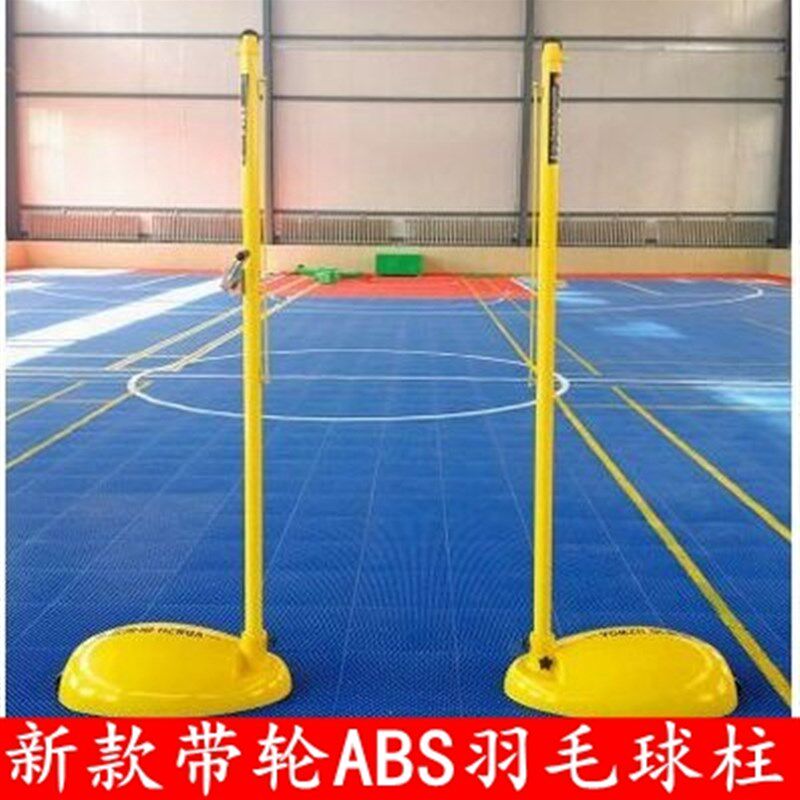 移动式羽毛球网柱n轮式羽毛球柱子便携式羽毛球网架羽毛球架子