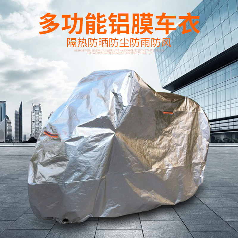 铝膜摩托车罩电动车罩踏板车罩车套摩托车车衣车罩V全罩罩衣车防