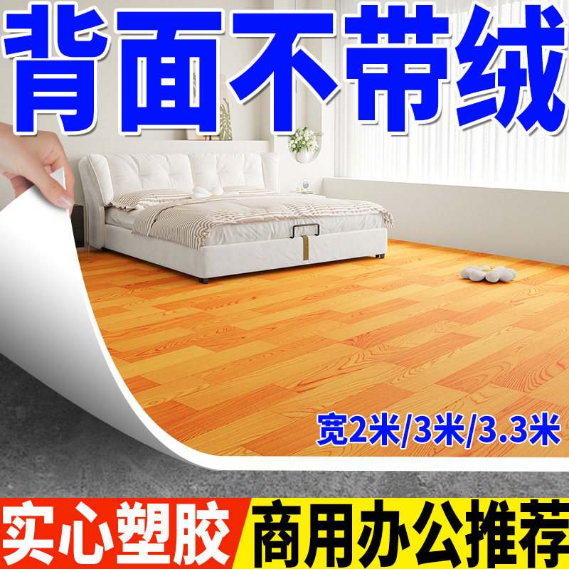 毛坯房满铺专用地胶地垫双面防水地板革F耐磨PVC实心塑胶3米工程