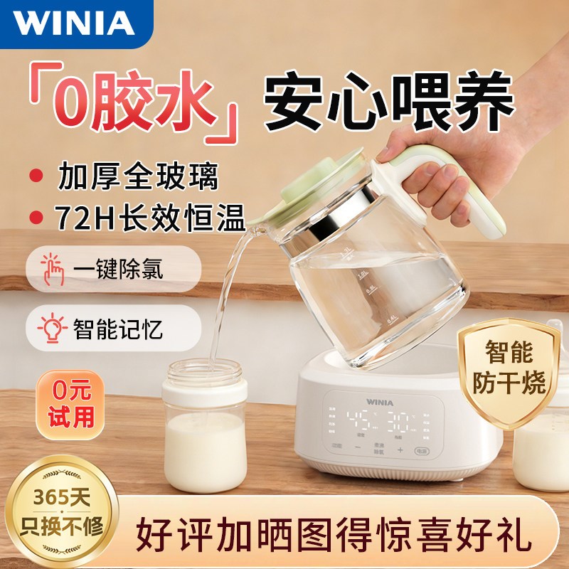 WINIA全玻璃恒温水壶婴儿x专用泡奶壶温奶器恒温调乳器智能养生壶