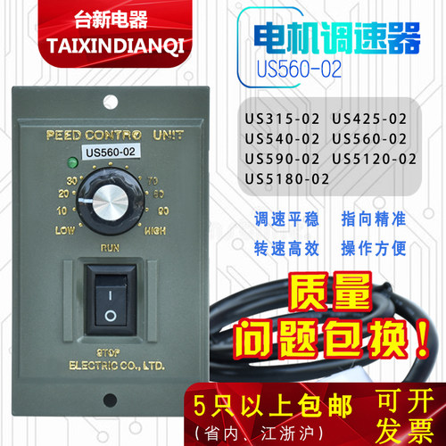 马达调速器cUS315 US425 US540 US560 US590 US5120-02电动机控制