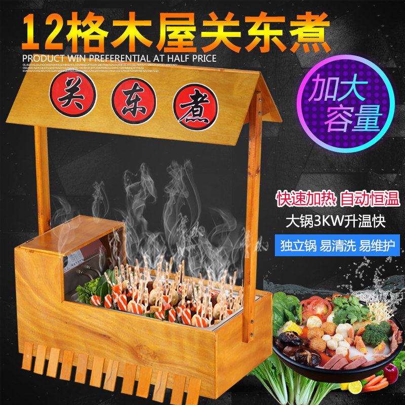关东煮机器商用电热12格带木屋A关东煮锅多功能全自动恒温麻辣烫