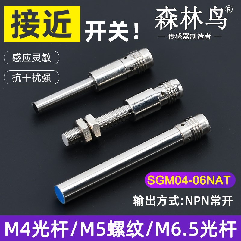 微小型迷你款电感式接近开关插v针款M3/4/5/6.5金属感应传感器常