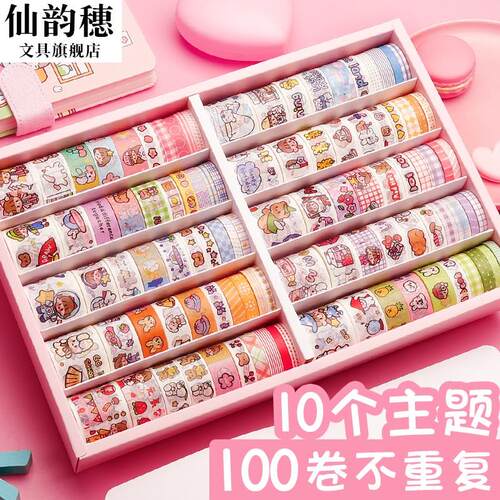 100卷手账胶带贴纸胶卷套装彩色和纸儿童少女心y可爱X便宜手帐本