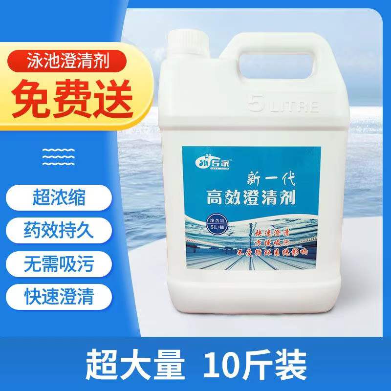 游泳池水质浓缩j酵素澄清剂浴池温泉净水剂免吸污沉淀絮凝剂