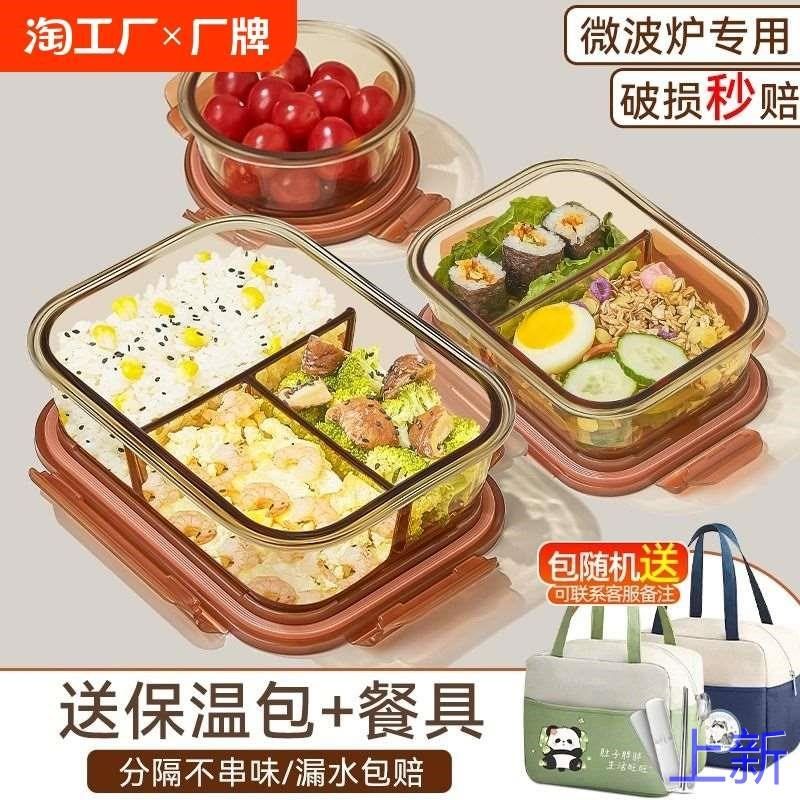 玻璃饭盒微波炉加热上班族保鲜盖盒带大容量玻璃碗便当盒保温新款,餐饮具,保鲜盒,淘宝优惠券,粉丝福利购,淘宝优惠卷