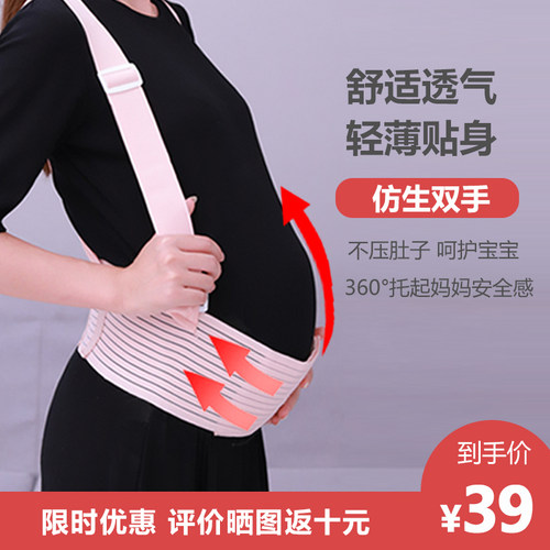 托腹带孕妇专用孕晚期夏季薄款透气D怀孕护腰拖托腹带孕妇专用晚